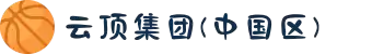 云顶集团(中国区)官方网站
